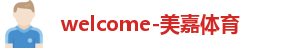 美嘉体育